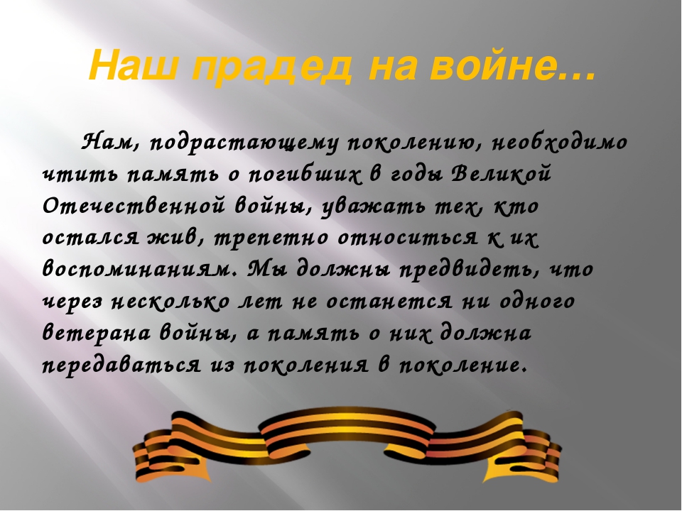 Проект на тему книга воспоминаний о войне для ученика четвертого класса